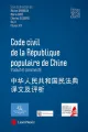 20231102-code-civil-republique-populaire-chine-2024.jpg